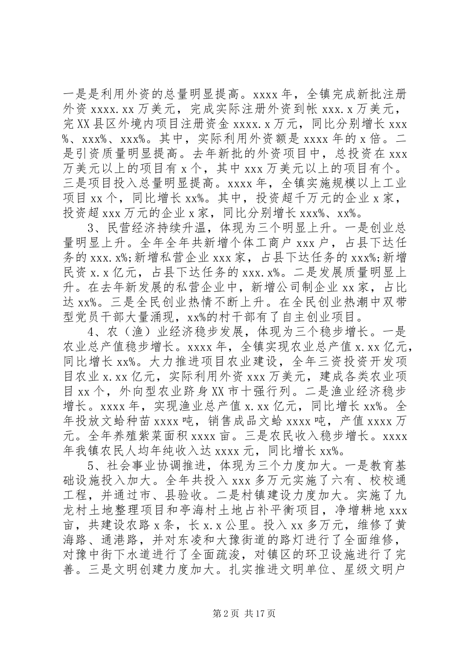 党委书记经济会议讲话发言稿范文_第2页