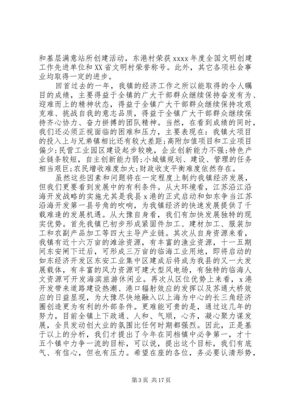 党委书记经济会议讲话发言稿范文_第3页