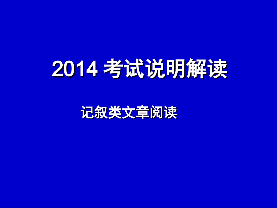 五年中考看2015记叙类阅读_第2页