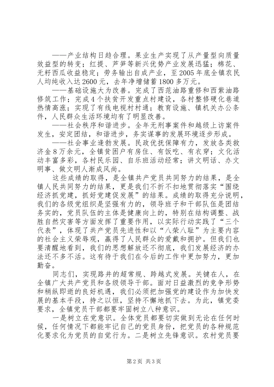 在庆祝七·一建党节大会上讲话发言稿_第2页