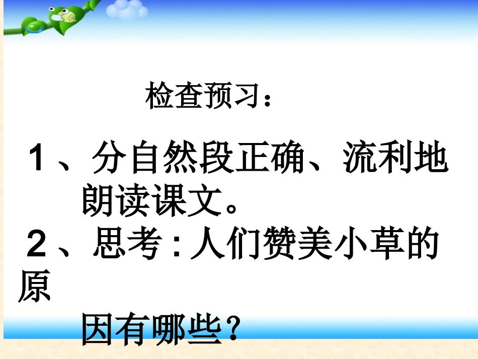 教科版四年级上册《小草》课件_第3页