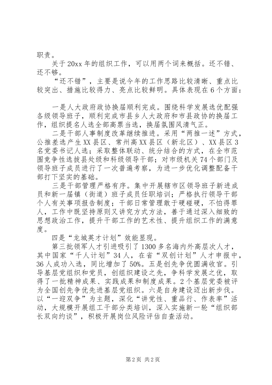 在组织工作思路研讨会上的讲话发言稿_第2页