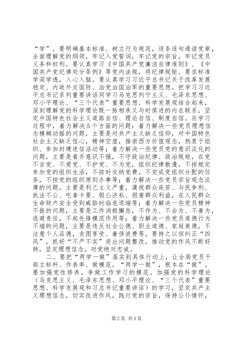 农业局“两学一做”动员部署会讲话发言稿_第2页