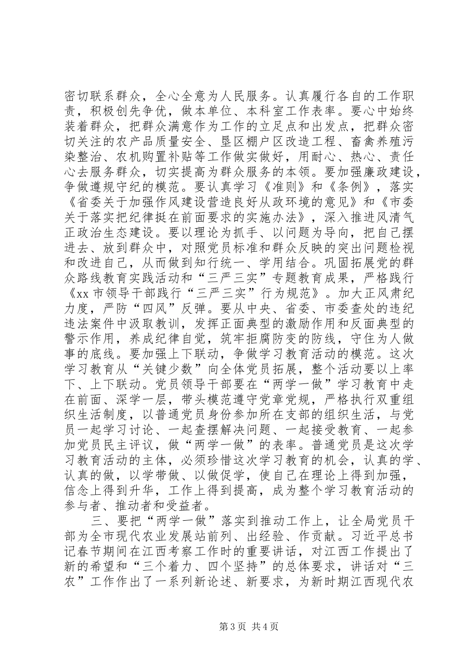 农业局“两学一做”动员部署会讲话发言稿_第3页