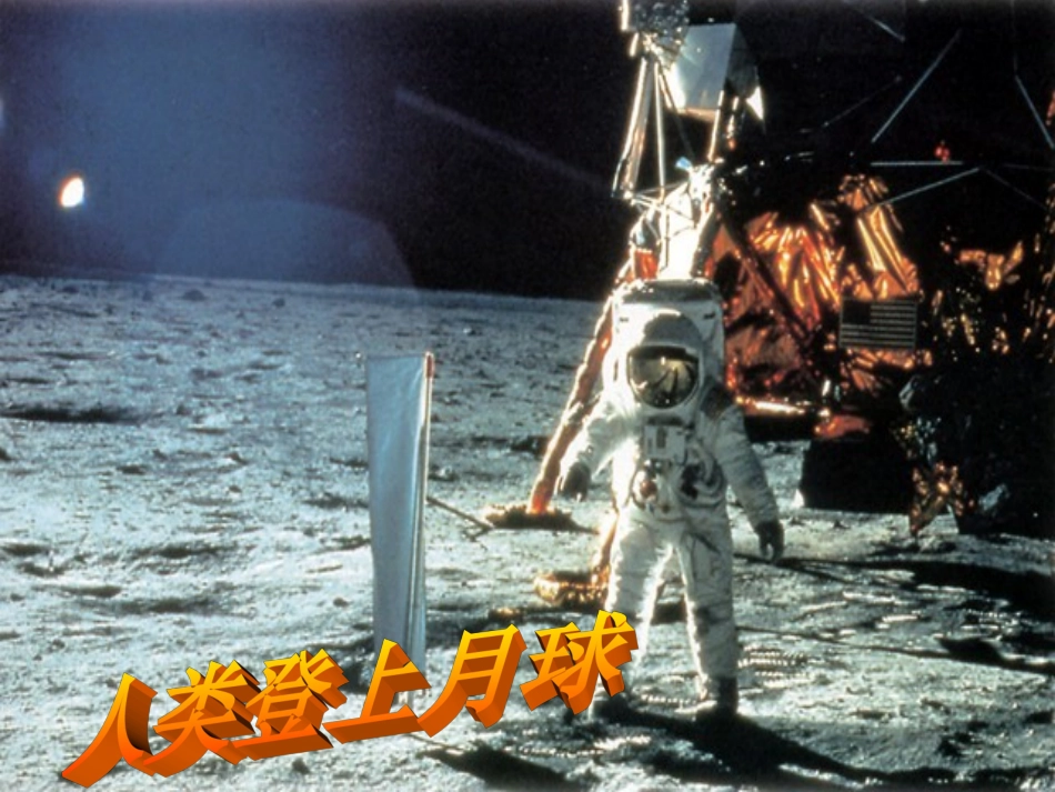 四年级语文上册第八组29呼风唤雨的世纪课件_第2页