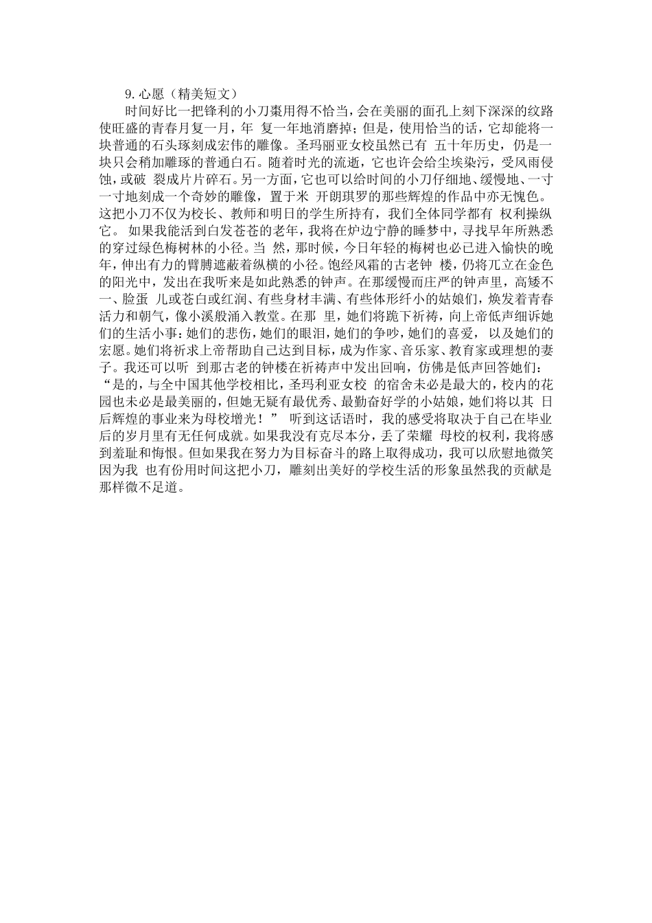 心愿精美短文_第1页