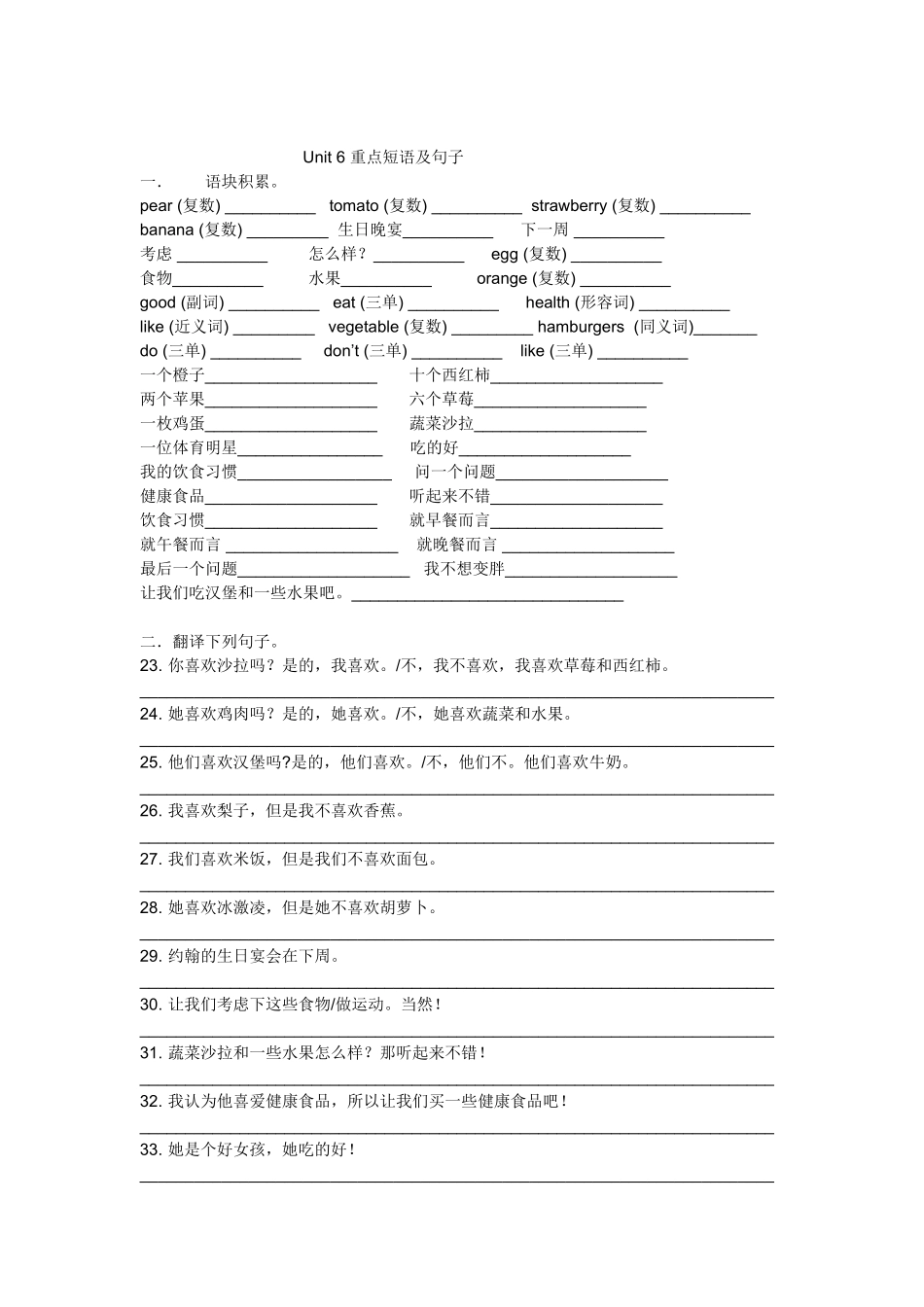 七年级下u6重点词句_第2页