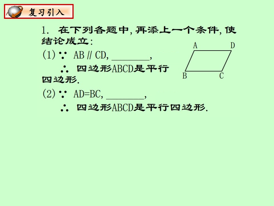 2224平行四边形判定_第2页
