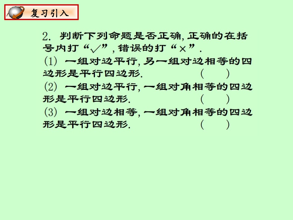 2224平行四边形判定_第3页