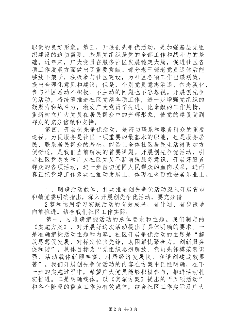 创先争优活动大会的的讲话稿_第2页