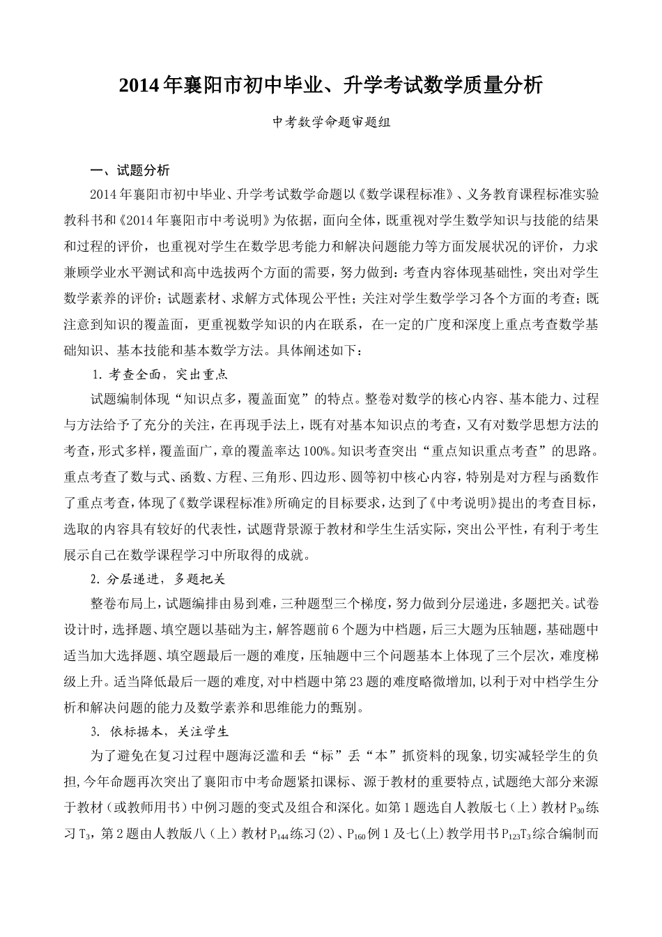 2014年襄阳中考数学质量分析_第1页