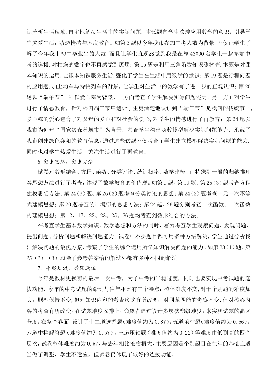 2014年襄阳中考数学质量分析_第3页