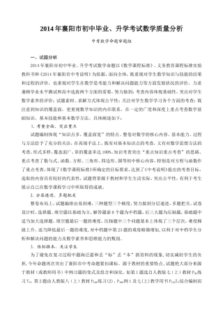2014年襄阳中考数学质量分析