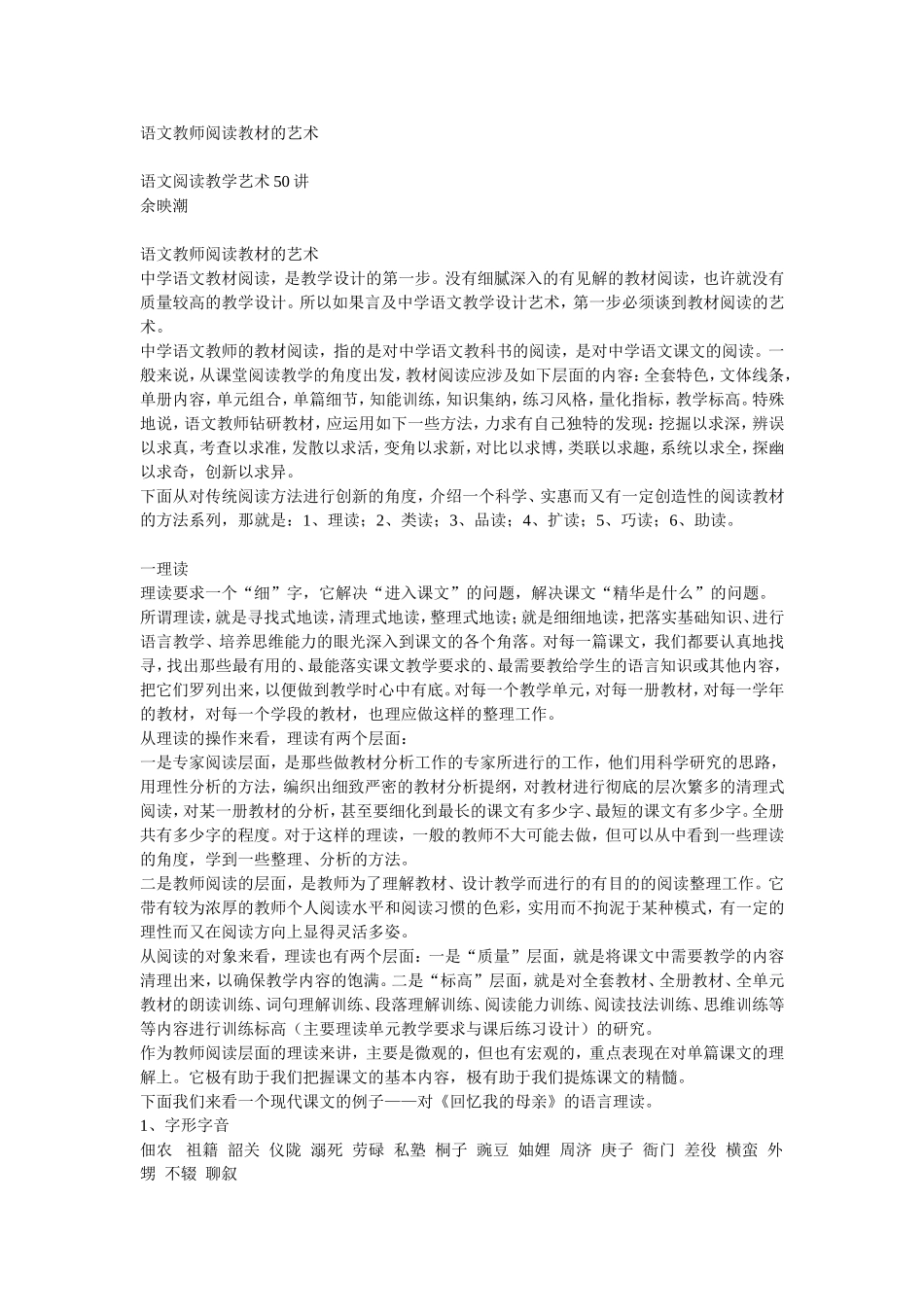 语文阅读教学艺术50讲_第1页