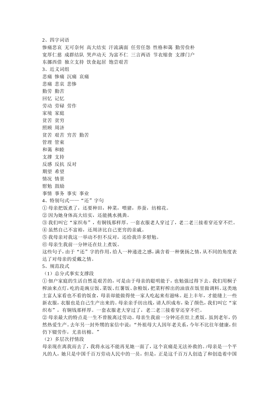 语文阅读教学艺术50讲_第2页