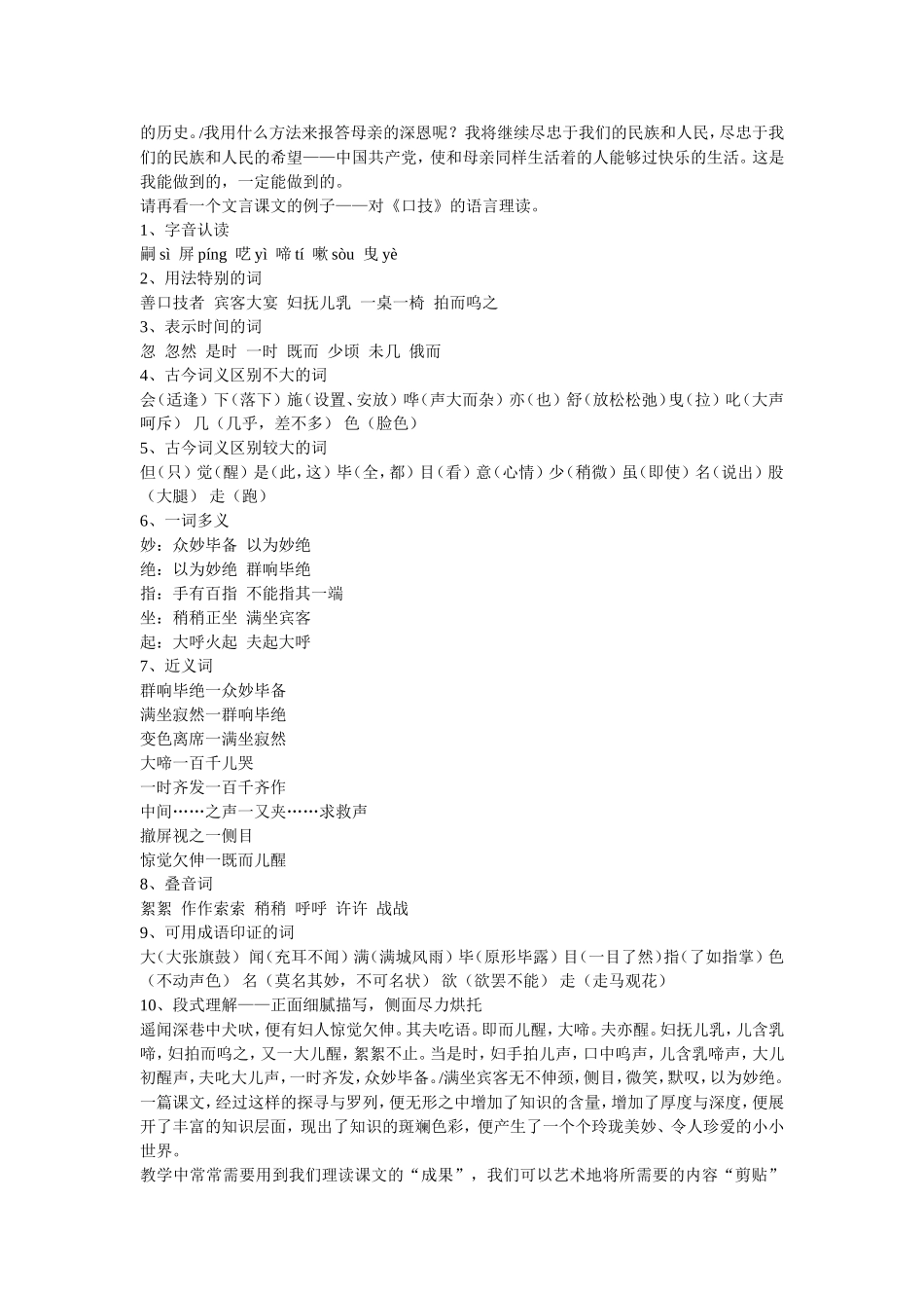 语文阅读教学艺术50讲_第3页