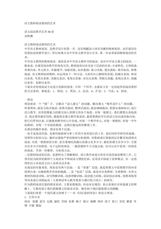 语文阅读教学艺术50讲