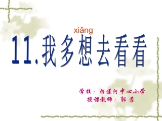 我多想去看看修正版