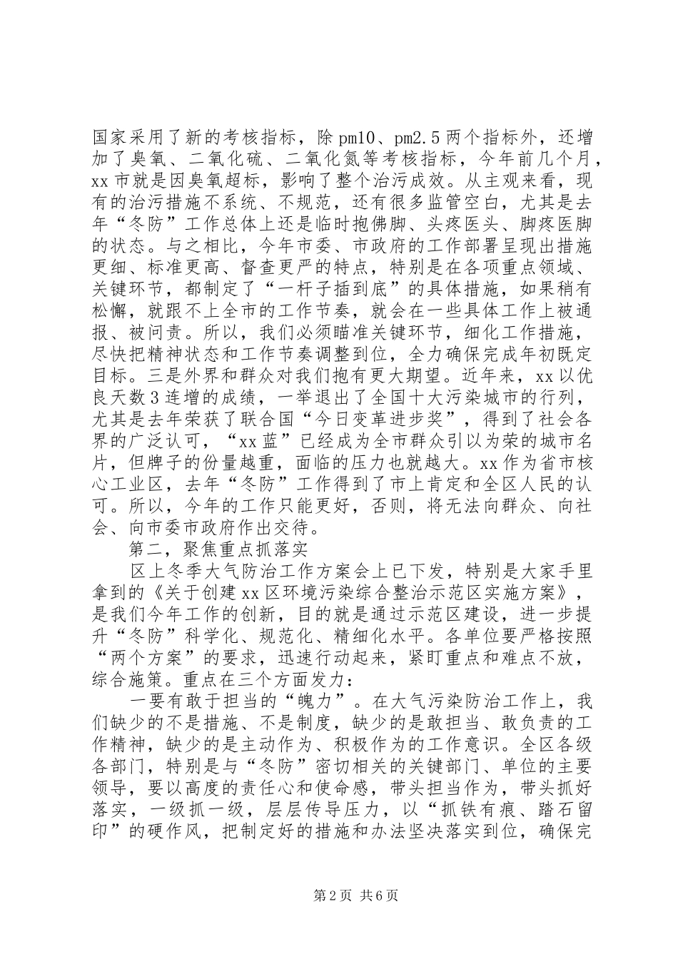 领导大气污染防治大会讲话发言稿_第2页