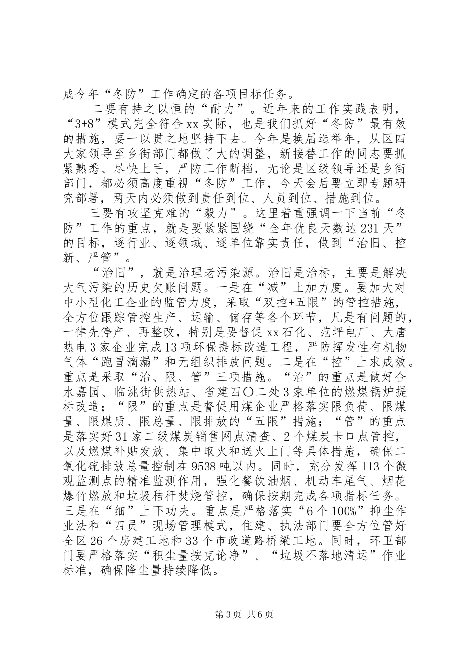 领导大气污染防治大会讲话发言稿_第3页