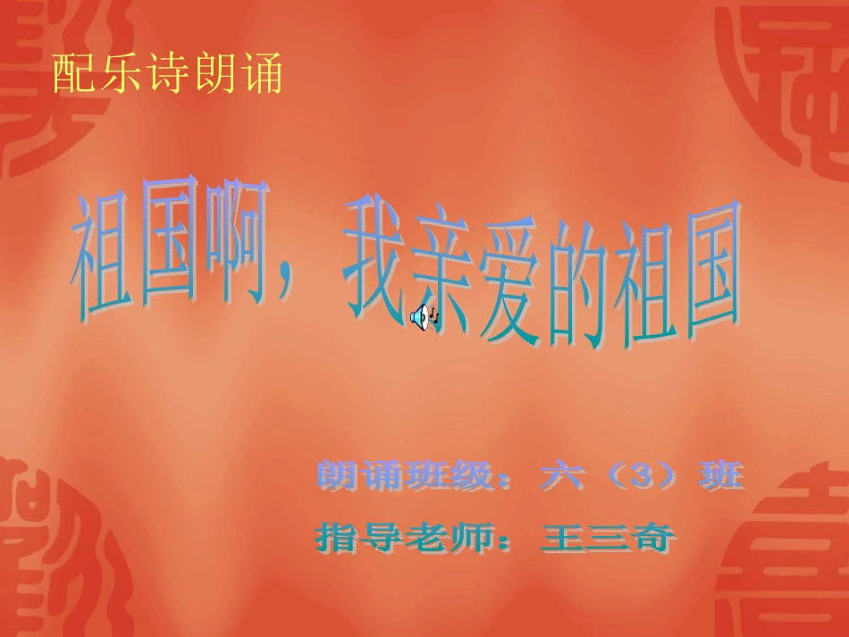 祖国啊，我亲爱的祖国 (2)_第1页