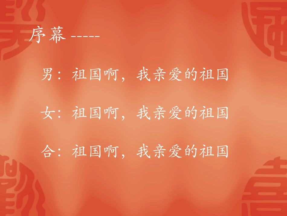 祖国啊，我亲爱的祖国 (2)_第2页