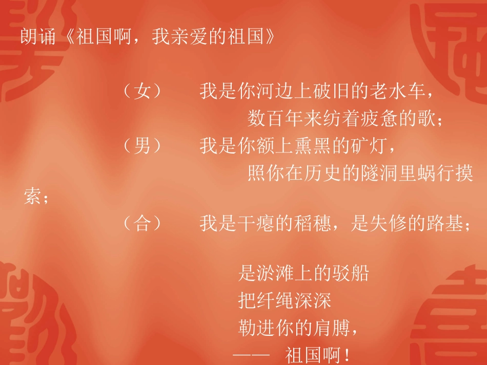 祖国啊，我亲爱的祖国 (2)_第3页