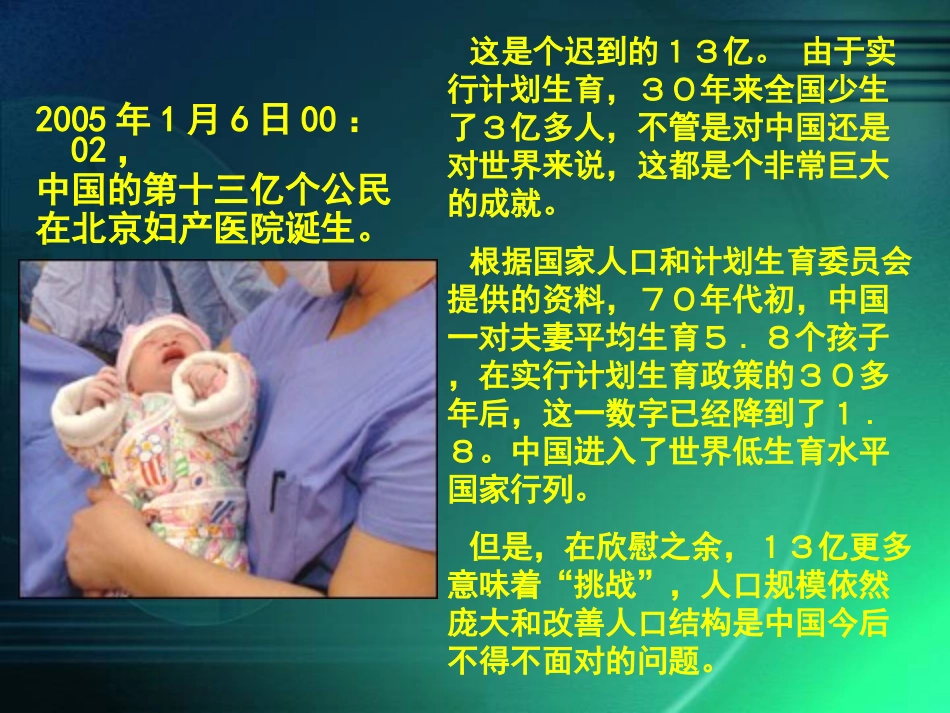 初中生物《计划生育》教学课件_第1页