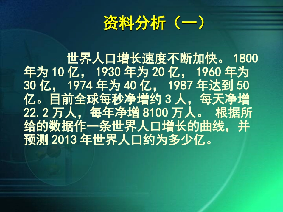 初中生物《计划生育》教学课件_第3页