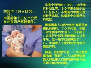 初中生物《计划生育》教学课件