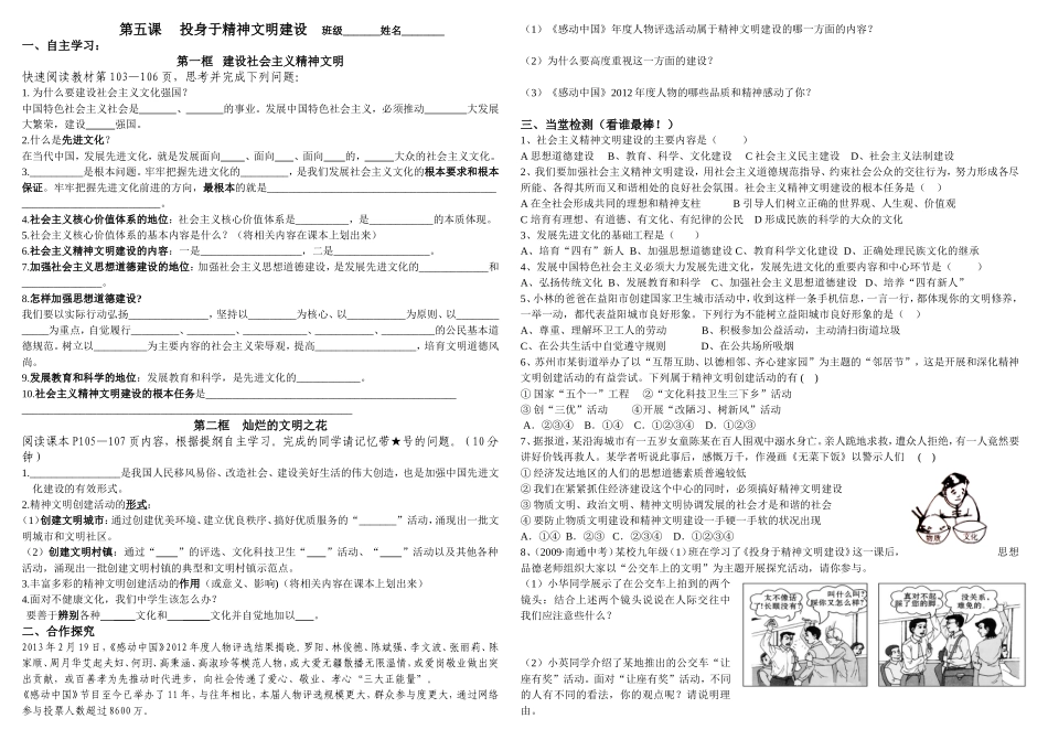 建设社会主义精神文明导学案_第1页
