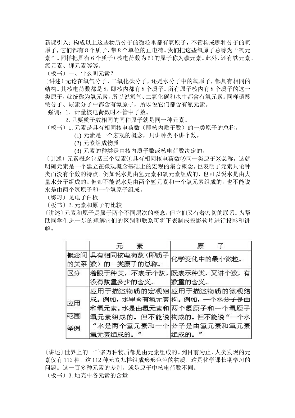 辨别物质的元素组成教案设计文档_第2页