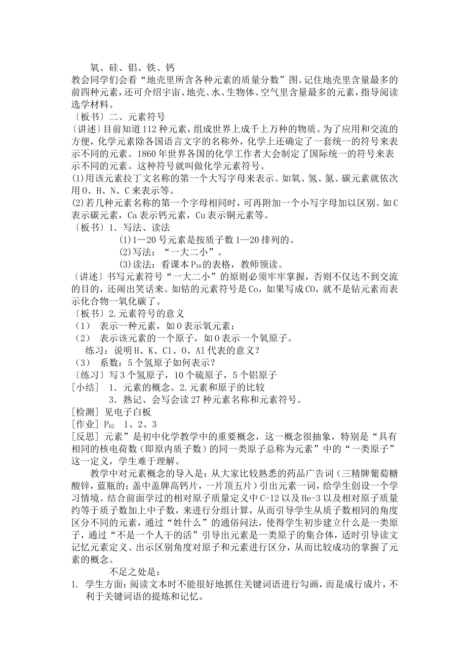辨别物质的元素组成教案设计文档_第3页