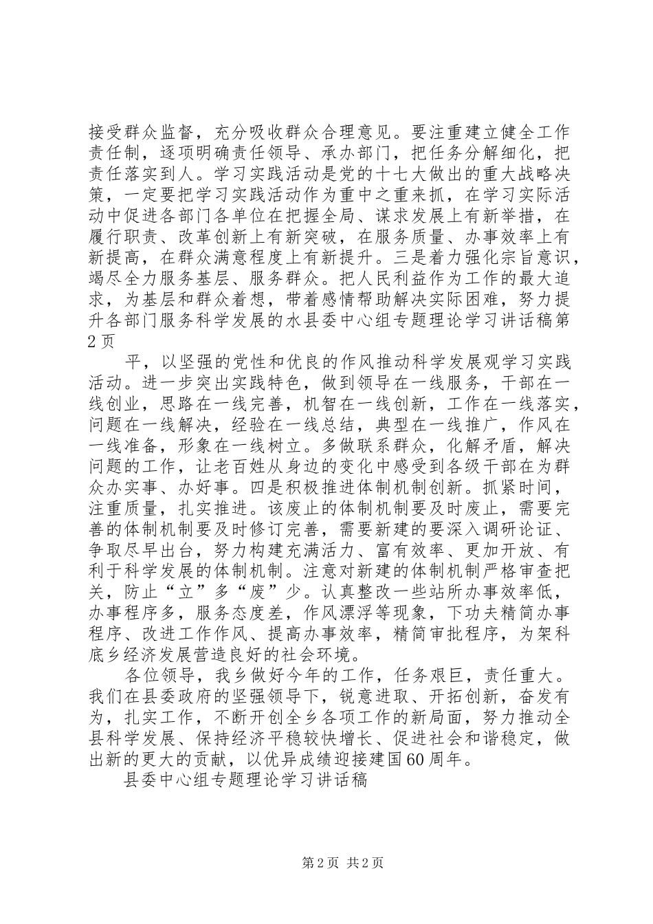 县委中心组专题理论学习讲话发言稿_第2页