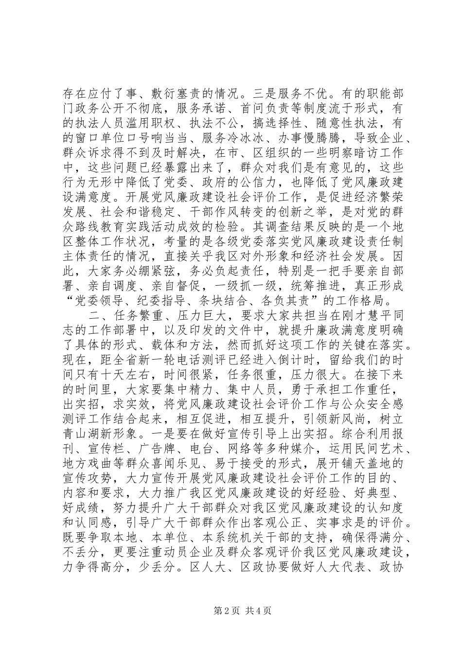 上半年党风廉政建设工作动员部署大会讲话发言稿_第2页