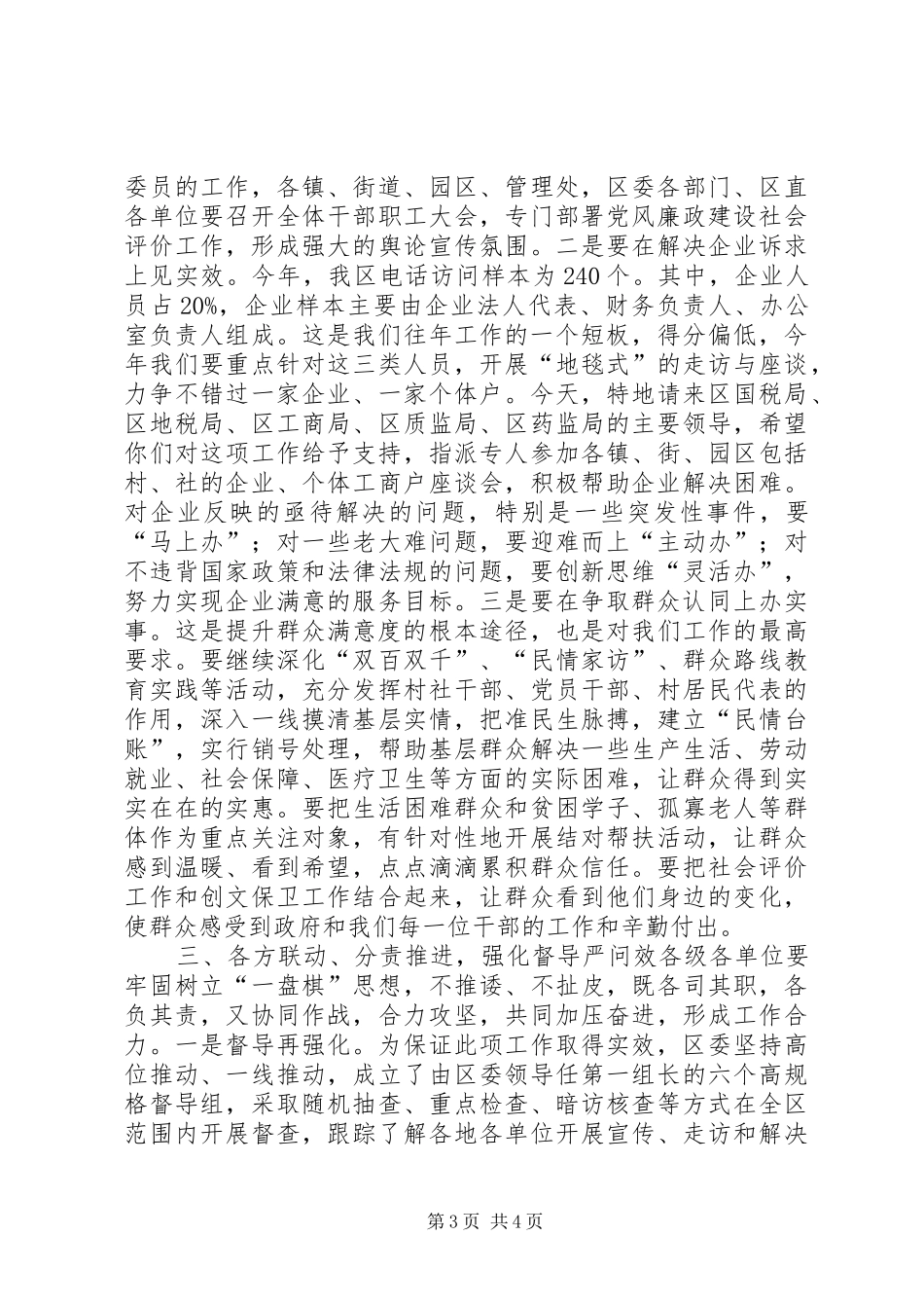上半年党风廉政建设工作动员部署大会讲话发言稿_第3页