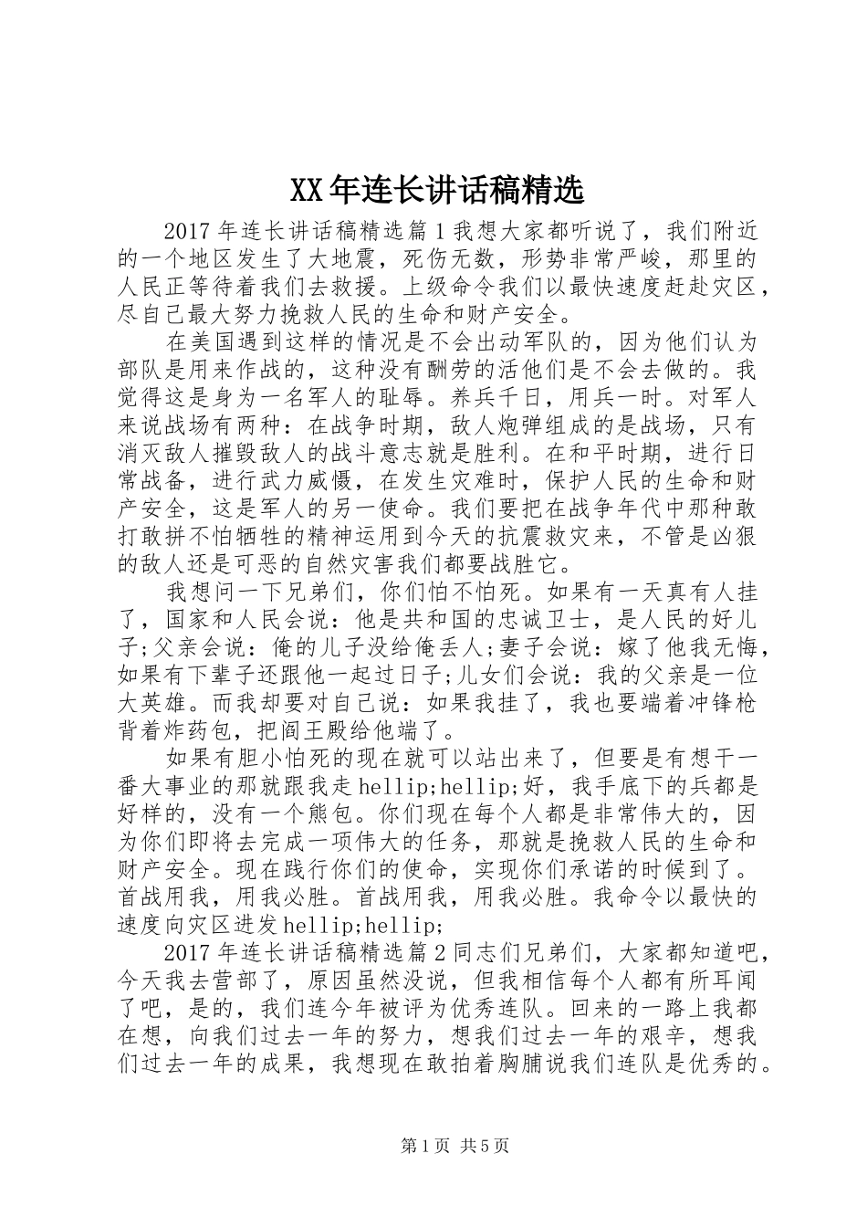 XX年连长讲话发言稿精选_第1页