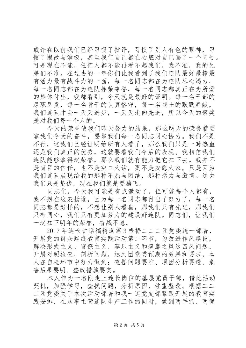 XX年连长讲话发言稿精选_第2页