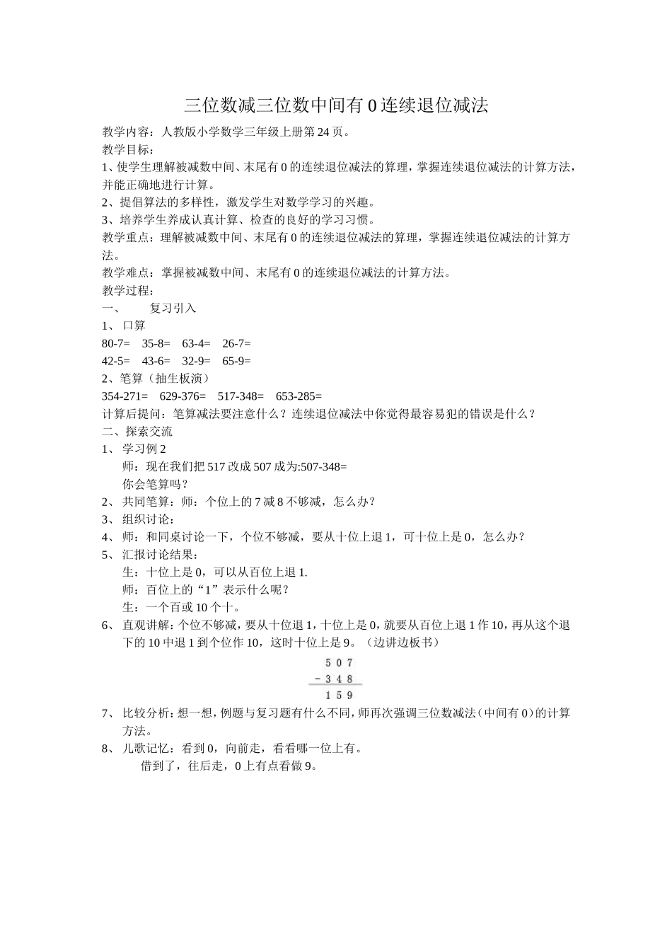 三位数减三位数中间有0连续退位减法_第1页