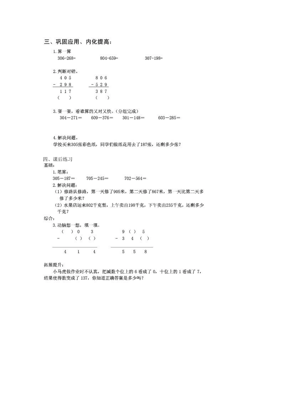 三位数减三位数中间有0连续退位减法_第2页