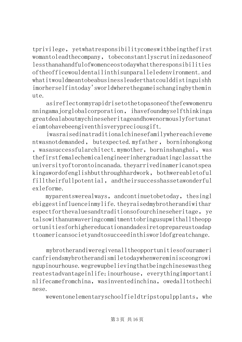 在北大清华学子成才报告会上的演讲陈磊_第3页