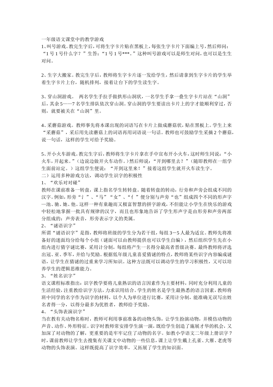 一年级语文课堂中的教学游戏_第1页
