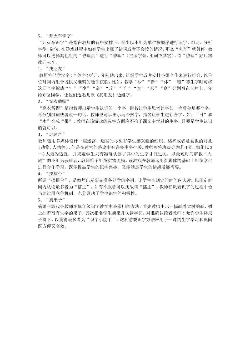 一年级语文课堂中的教学游戏_第2页