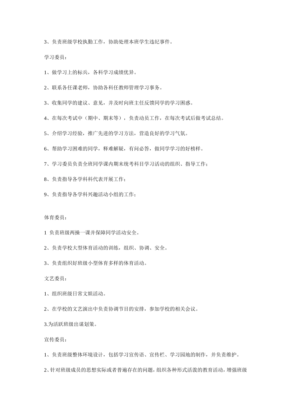 班委会及职责_第2页