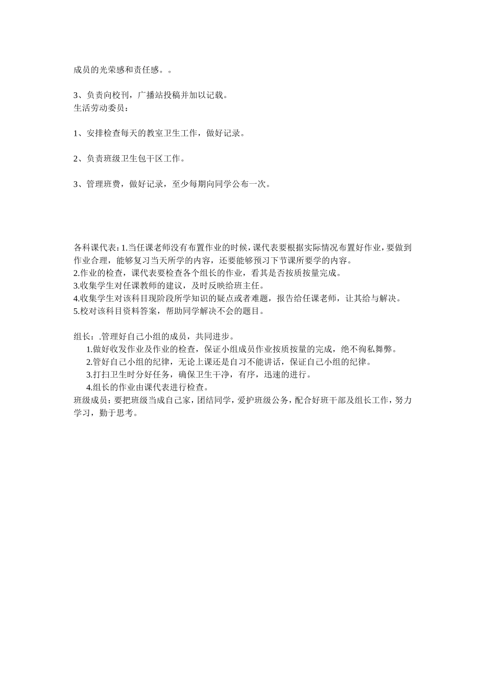 班委会及职责_第3页