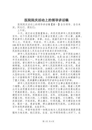 医院院庆活动上的领导讲话发言稿