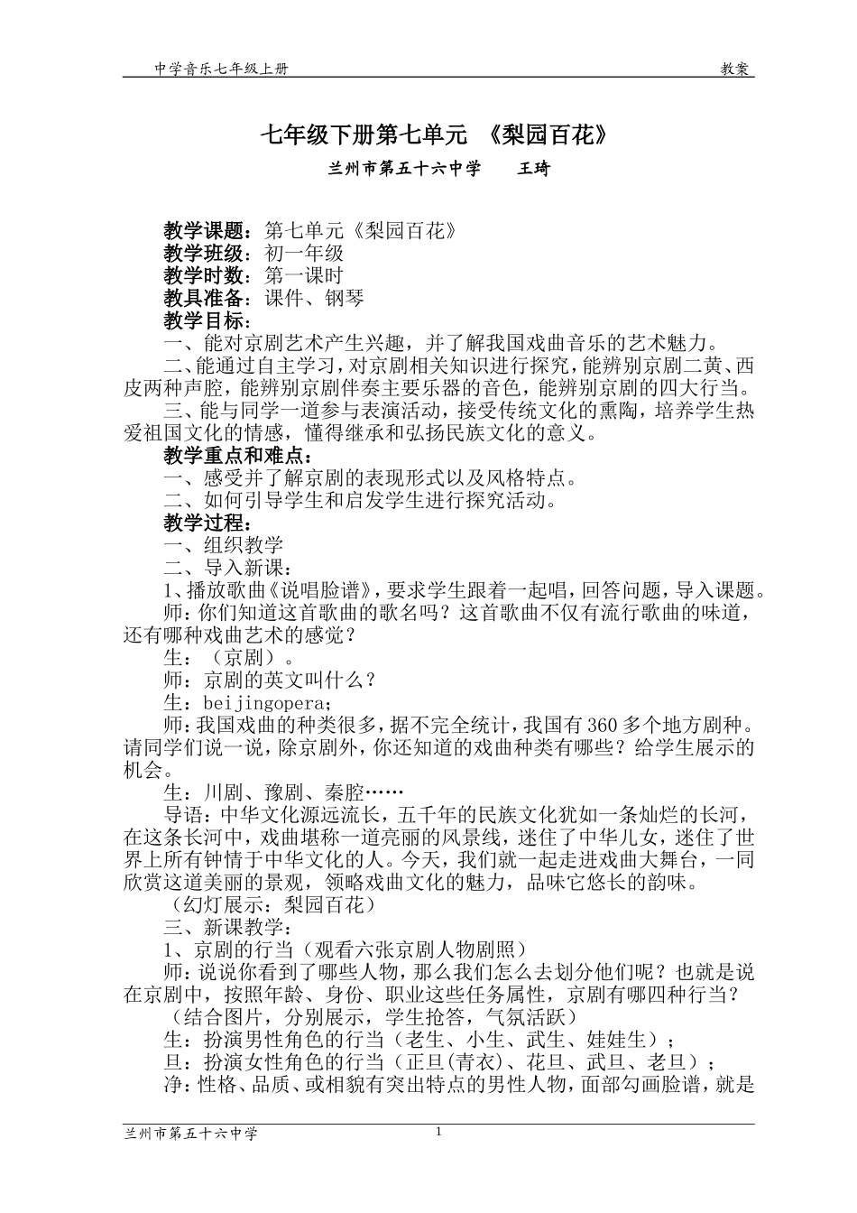 七下第七单元《梨园百花》（一）_第2页