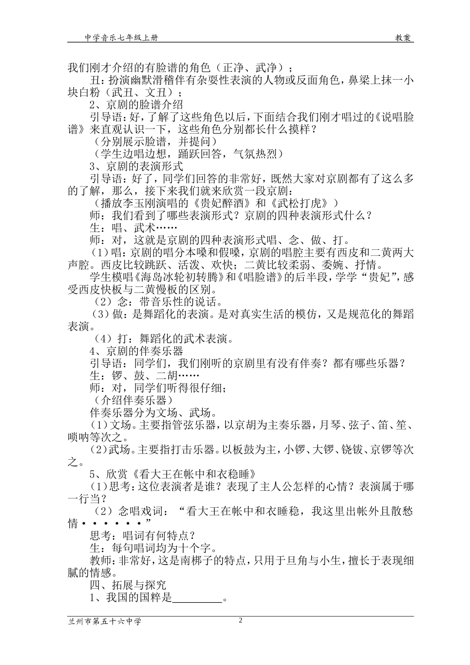 七下第七单元《梨园百花》（一）_第3页