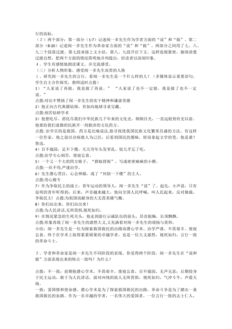 闻一多先生的说和做教案_第2页