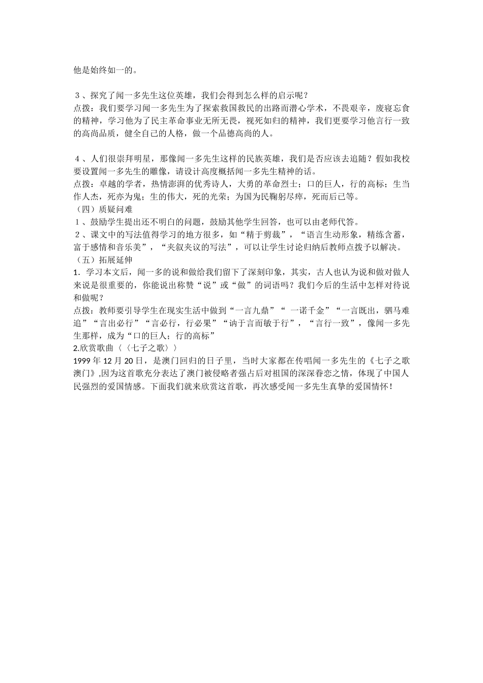 闻一多先生的说和做教案_第3页